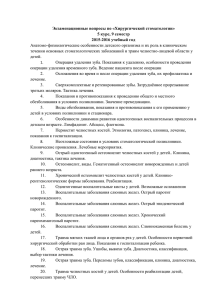 экзаменационные вопросы по хир. стоматологии. 2015г.