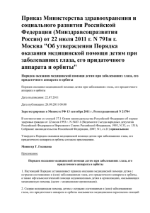 Приказ Министерства здравоохранения и социального развития Российской Федерации (Минздравсоцразвития