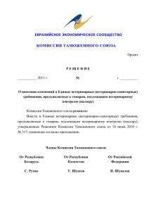 На сайт - Евразийская экономическая комиссия