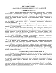 положение - Ставропольский государственный медицинский