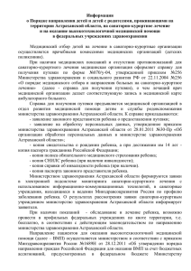 Информация - Министерство здравоохранения Астраханской