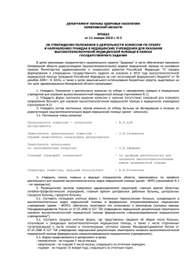 приказ Департамента охраны здоровья населения Кемеровской