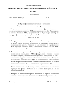 Приказ Министерства здравоохранения Калининградской