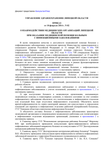 приказ №82 - Управление здравоохранения Липецкой области