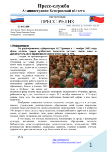 По распоряжению губернатора А.Г.Тулеева с 1 ноября 2013 года