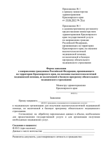 Приложение 1  - Администрация Красноярского края