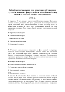 Якірні тестові завдання для підготовки вітчизняних студентів