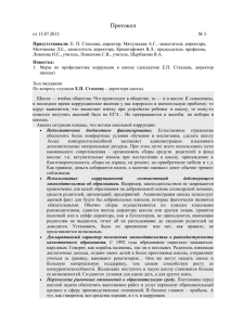 Протокол № 3 от 15.07.2015