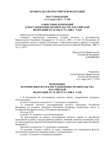 Постановление Правительства РФ от 21.03.2013 № 250