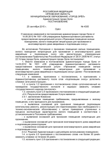 Постановление №4305 от 25 сентября 2015 года "О внесении