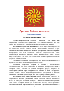 Русские Ведические Силы - Сайт sacral-e.ru
