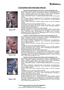 Смотровое электрогидравлическое кресло / малый процедурный