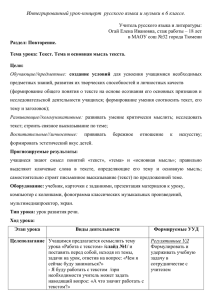 Интегрированный урок-концерт русского языка и музыки в 6