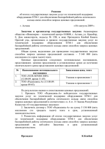 "Радиосвязь-А", г. Астана, ул. Кенесары, д. 51-124