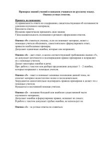 Проверка знаний умений и навыков учащихся по русскому языку