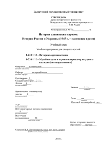 Litvinovski 2 kurs 2015 zaochn. ARCH. Rab.program_16нояб_2014