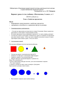 Лаборатория «Реализация дидактической системы деятельностного метода в курсе математики начальной школы»