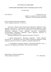 Решение от 23.04.2015г. №36/404