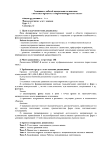 Аннотация  рабочей программы дисциплины «Активные процессы в современном русском языке»
