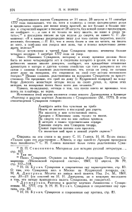 Сохранившиеся письма Сумарокова от 31 июля, 28 августа и 11
