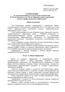 УТВЕРЖДЕНО  Приказ Главстата ДНР от 03.12.2015 № 139