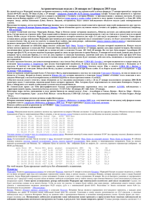 Астрономическая неделя с 26 января по 1 февраля