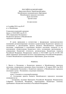 Решение Думы № 47 от 06.11.2014 года
