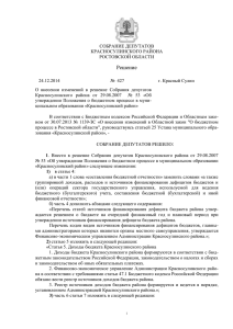 Решение - Администрация Красносулинского района