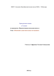Урок русского языка по программе «Перспективная начальная