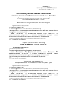 Приложение № 1 - Уральское МТУ ВТ Росавиации