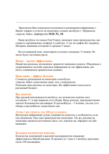 ООО «ГОЛД СТАР+ - Реклама Мурманск, рекламное агентство