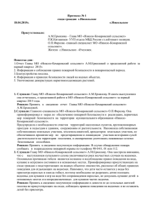 Протокол схода граждан № 1 от 18.04.2015г.