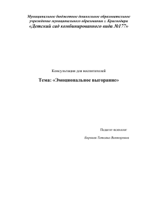 Согласно современным данным, под “психическим выгоранием