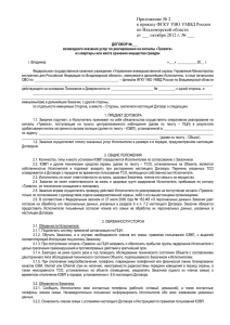 договор - uvo33.ru
