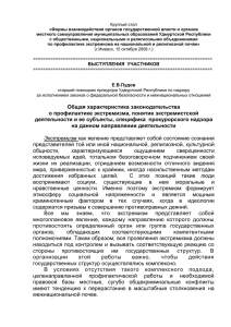 Доклад Е.В.Пудова - Общественная палата Удмуртской