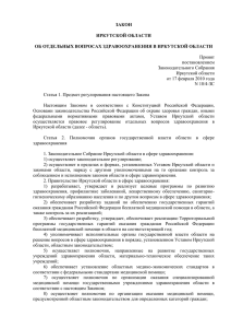 Закон Иркутской области от 05.03.2010 г. N 4-оз