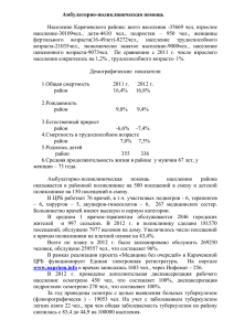 Амбулаторно-поликлиническая помощь  Население Карачевского района: всего населения -35669 чел, взрослое