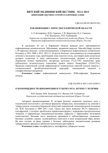 Вятский медицинский вестник 3_4 2014