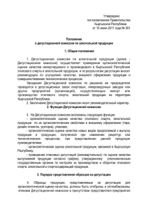 Утверждено  постановлением Правительства Кыргызской Республики