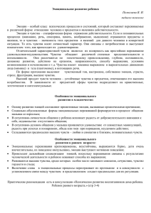 Эмоциональное развитие ребенка Помогаева В. И. педагог-психолог