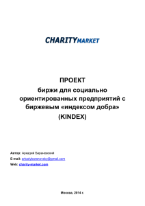 Charity-market