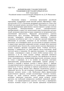 УДК 372.8 - РХТУ им. Д.И. Менделеева