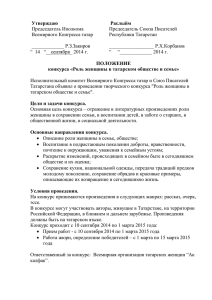 Положении.