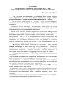 Резолюция - Министерство образования и науки Удмуртской