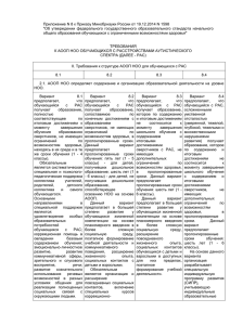Приложение N 8 к Приказу Минобрнауки России от 19