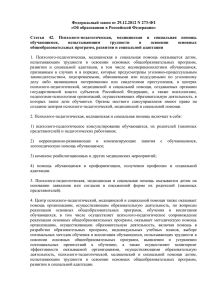 Статья 42 ФЗ «Об образовании в РФ
