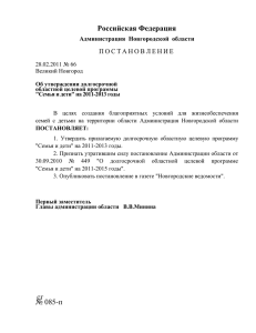 файл - Правительство Новгородской области