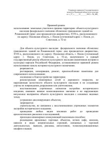 режим использования - Государственный комитет Псковской