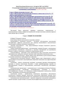 Закон Республики Казахстан от 16 апреля 1997 года № 96