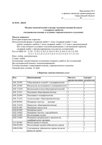 2 - Свердловская областная клиническая больница №1